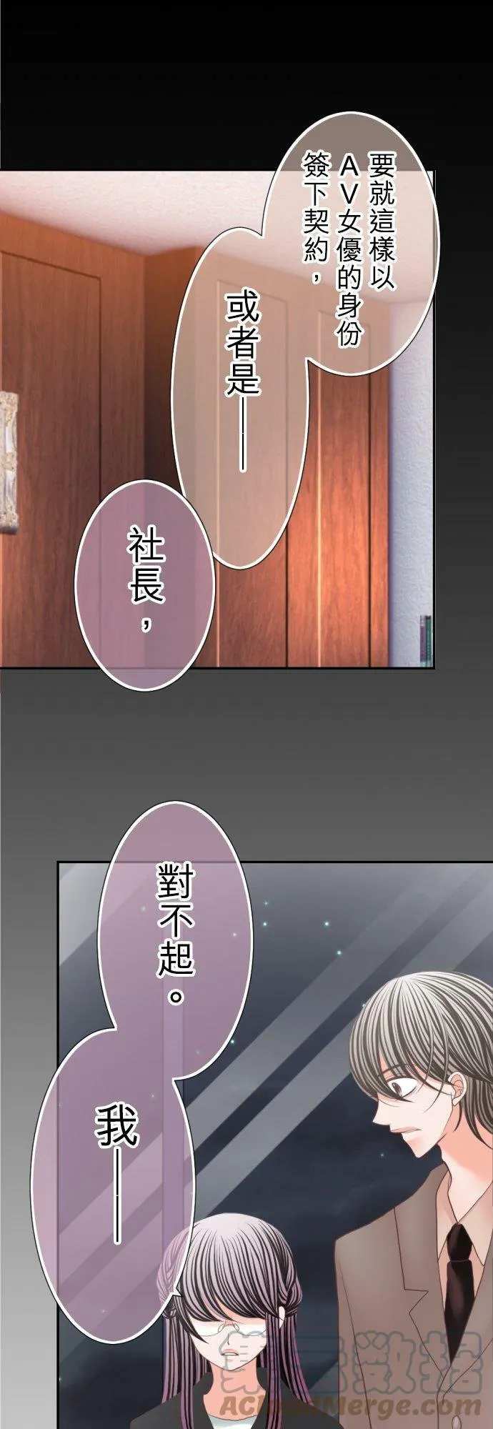 act.77 奈绪的选择 第31页