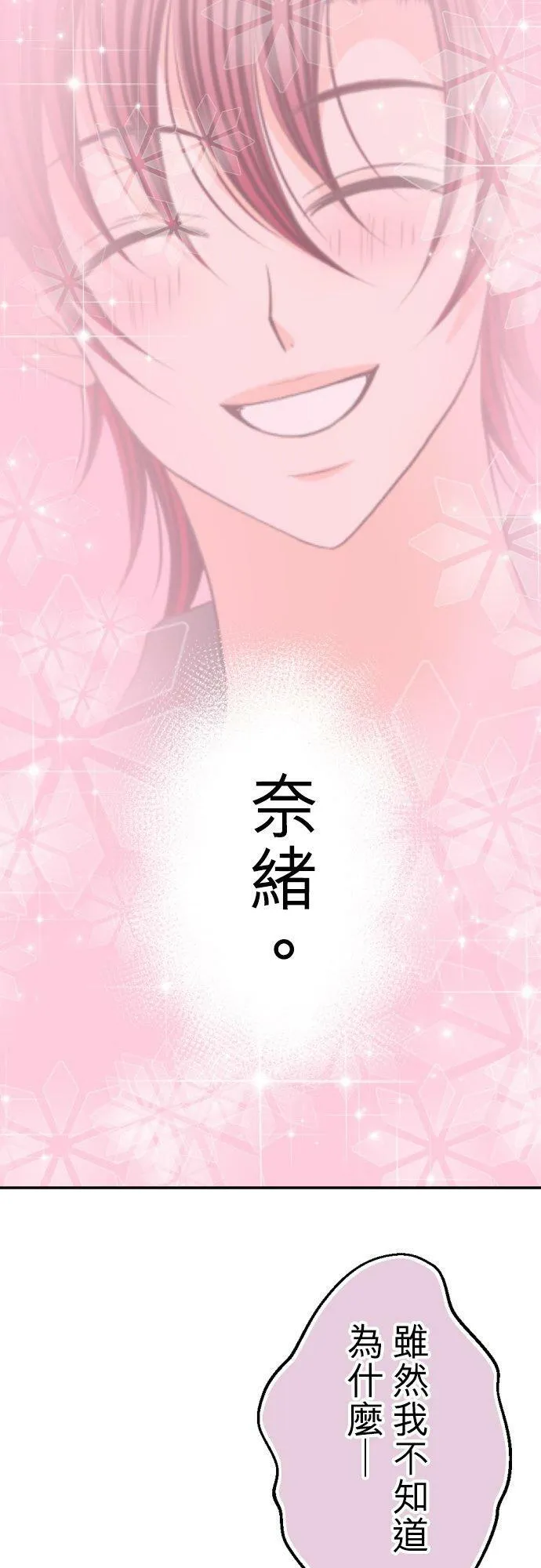 act.77 奈绪的选择 第34页