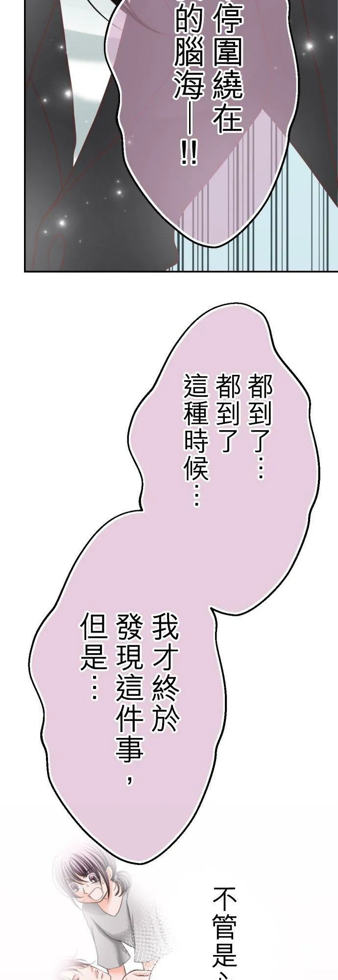 act.77 奈绪的选择 第36页