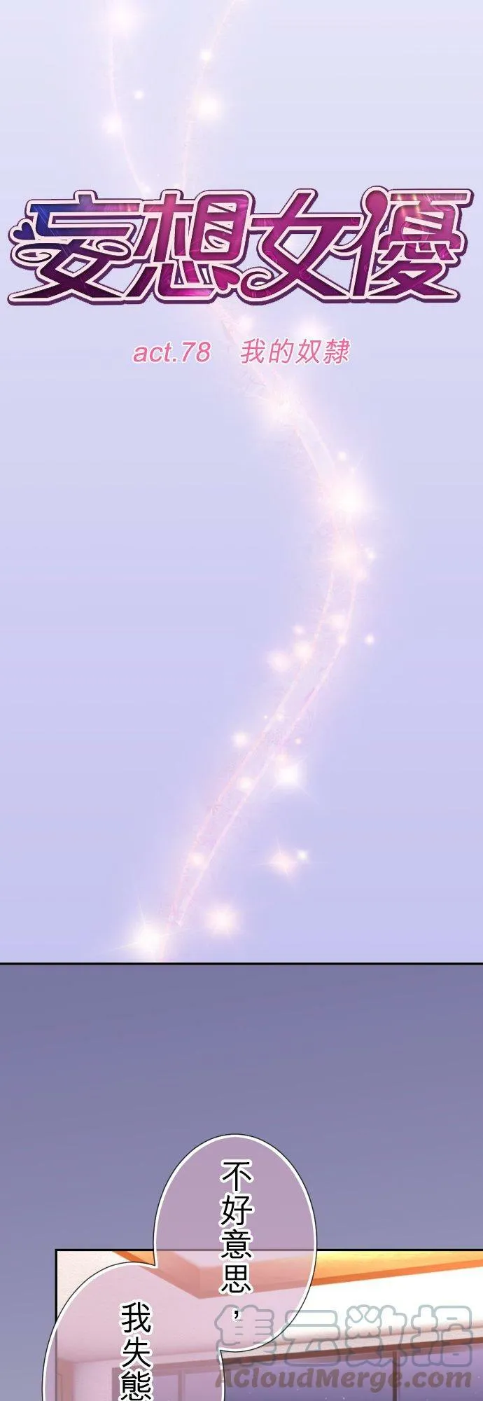 act.78 我的奴隶 第5页