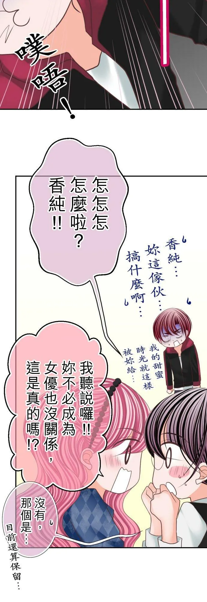 act.79 告白 第20页