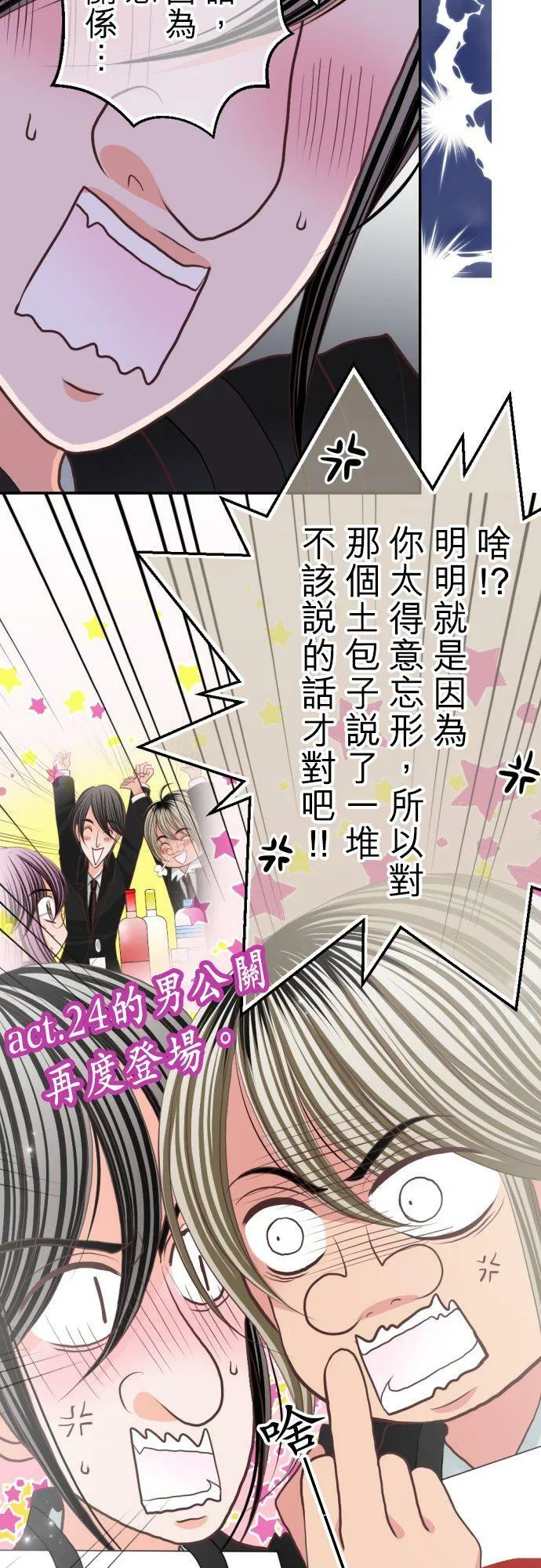 act.80 爱过妳，爱着妳。 第6页