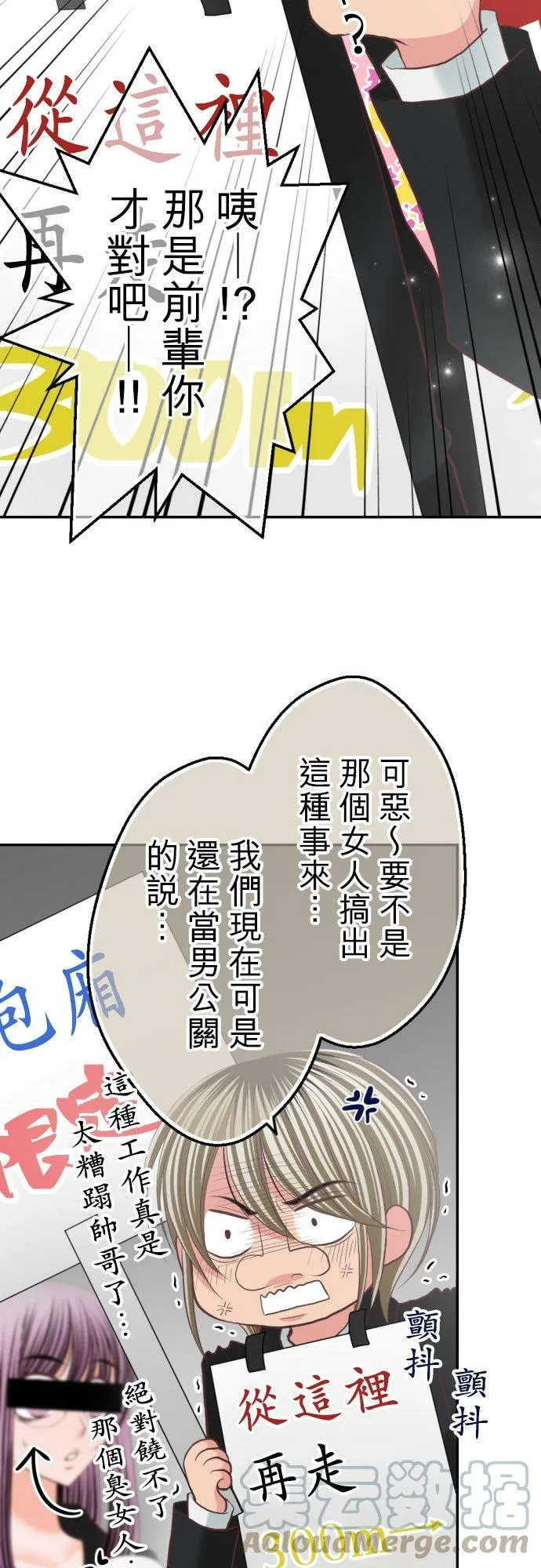 act.80 爱过妳，爱着妳。 第7页