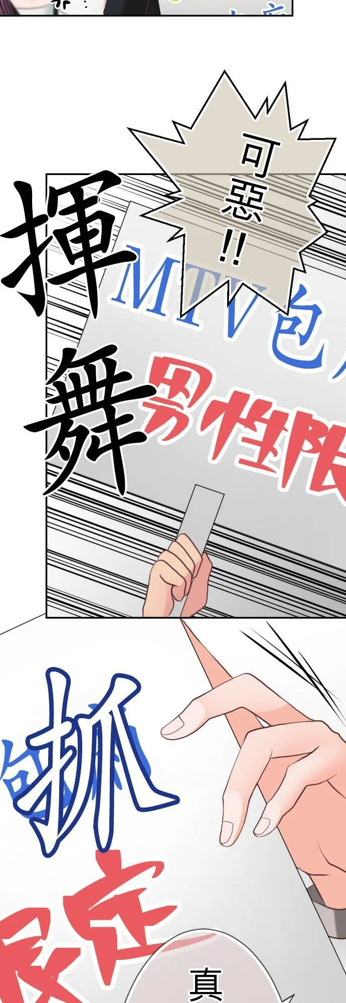act.80 爱过妳，爱着妳。 第8页