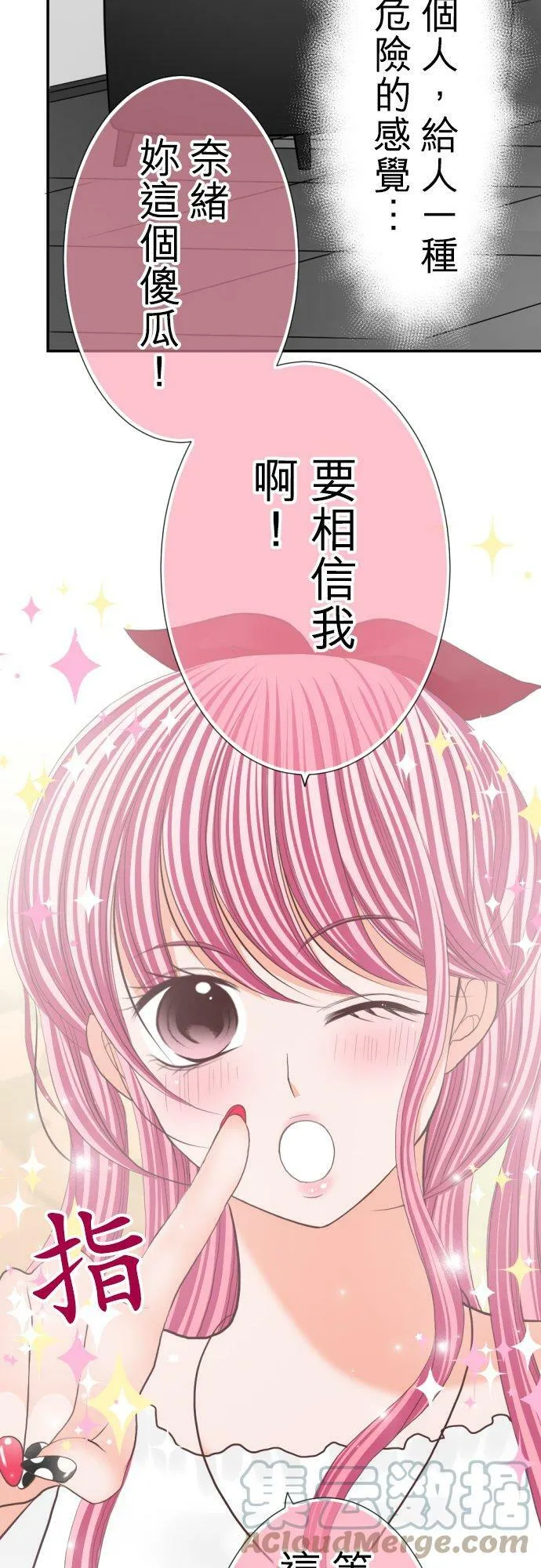 act.80 爱过妳，爱着妳。 第17页