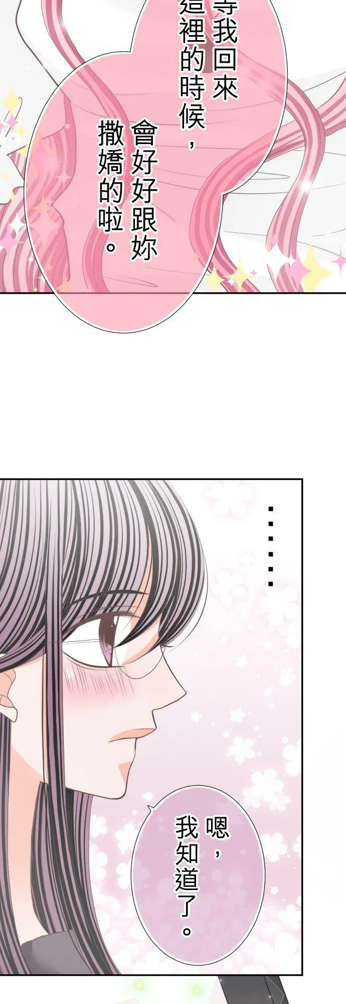 act.80 爱过妳，爱着妳。 第18页