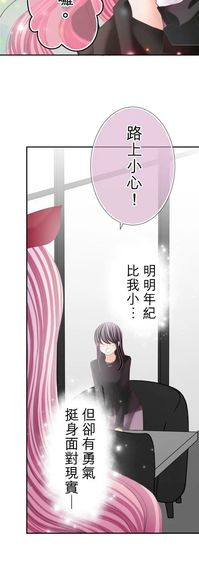 act.80 爱过妳，爱着妳。 第20页
