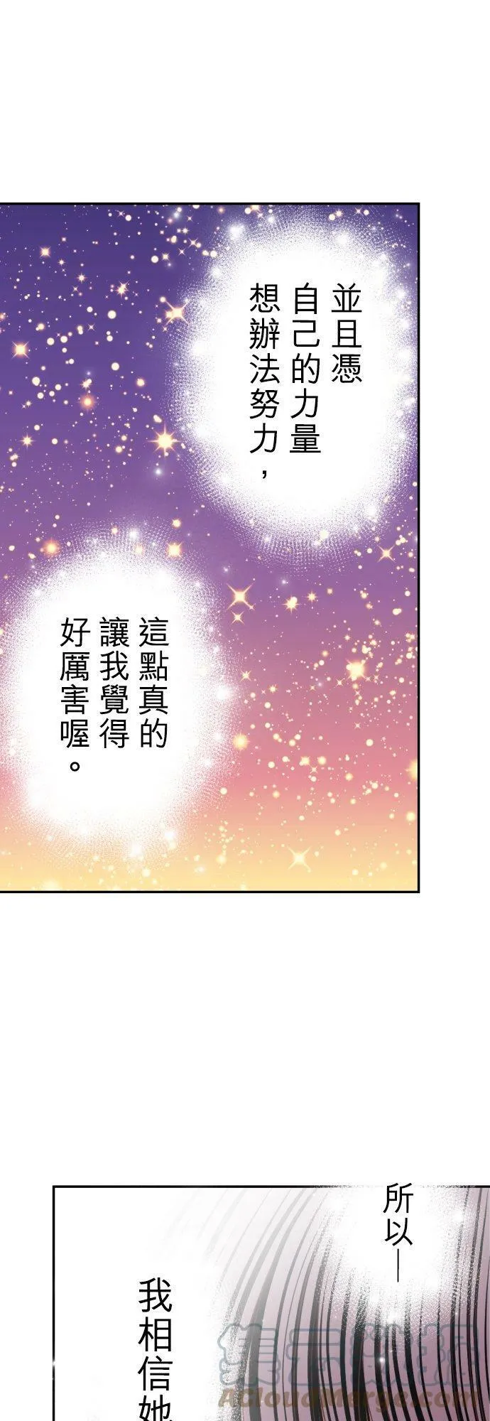 act.80 爱过妳，爱着妳。 第21页