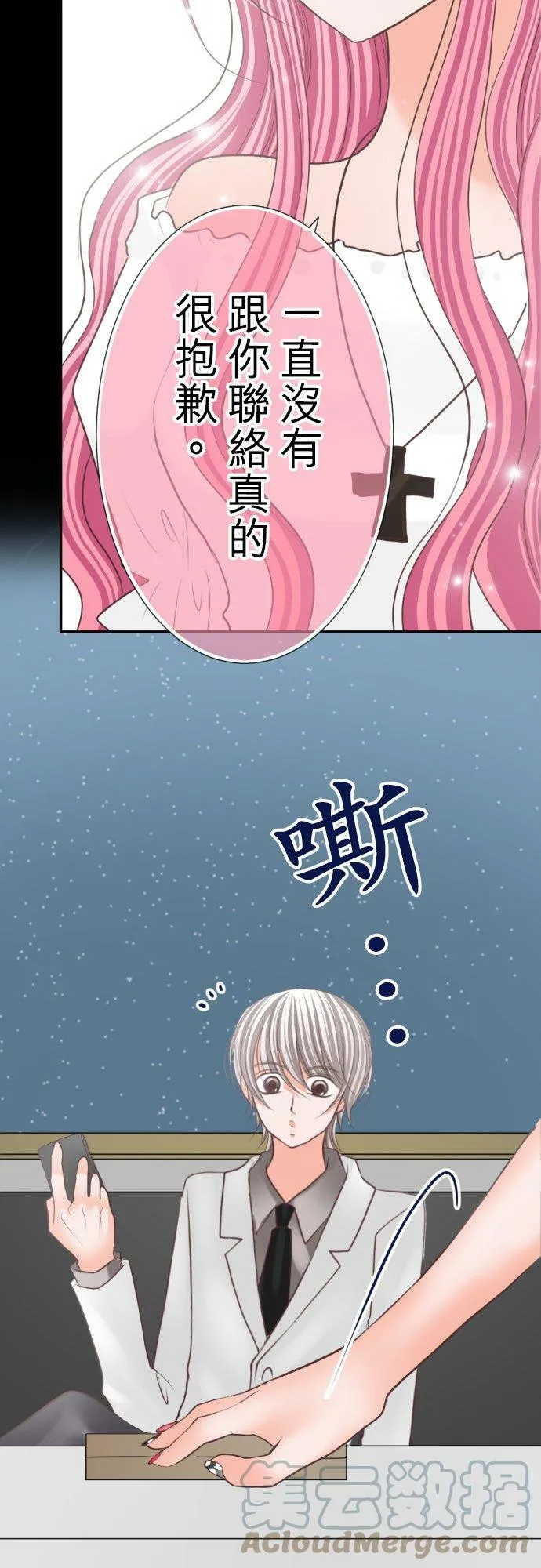 act.80 爱过妳，爱着妳。 第27页