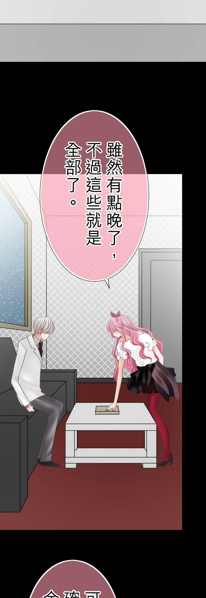 act.80 爱过妳，爱着妳。 第28页
