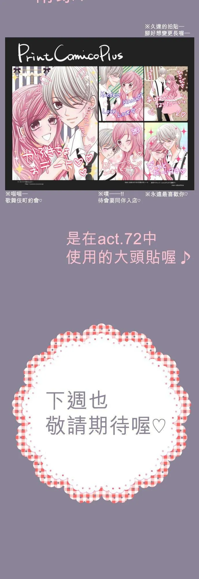 act.80 爱过妳，爱着妳。 第32页
