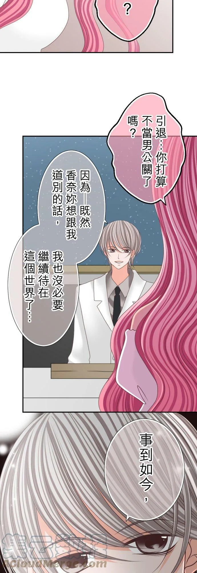 act.81 爱过妳，爱着妳。(2) 第7页
