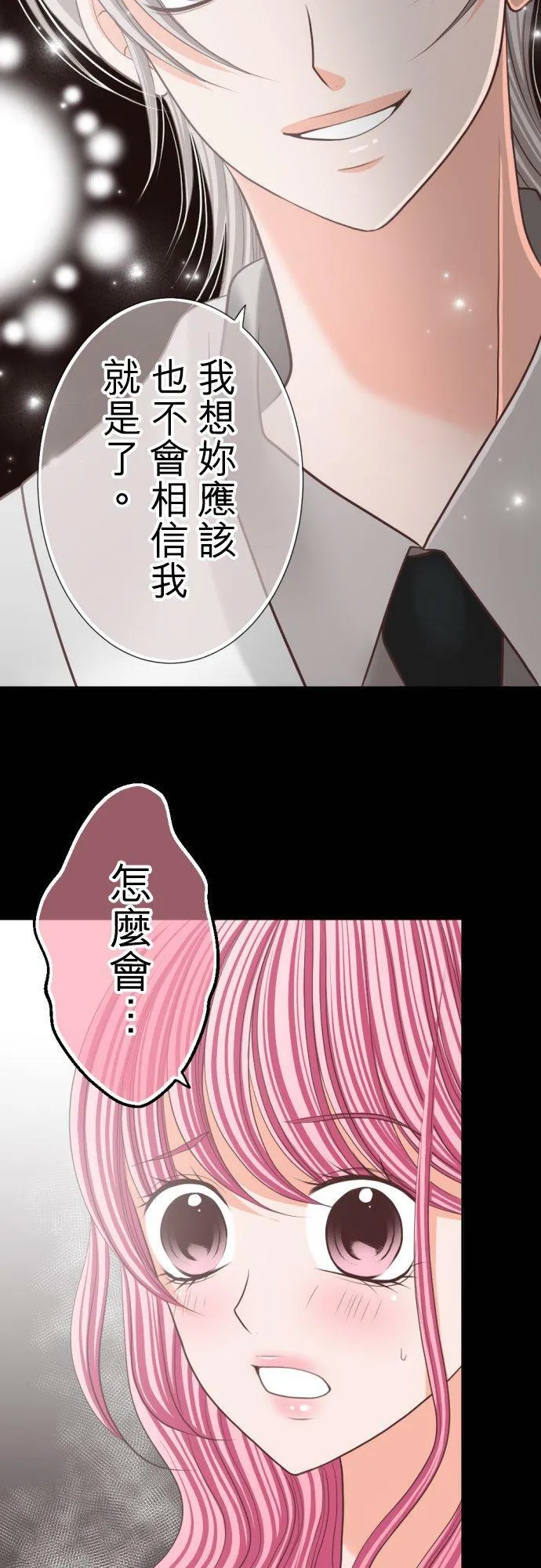 act.81 爱过妳，爱着妳。(2) 第8页