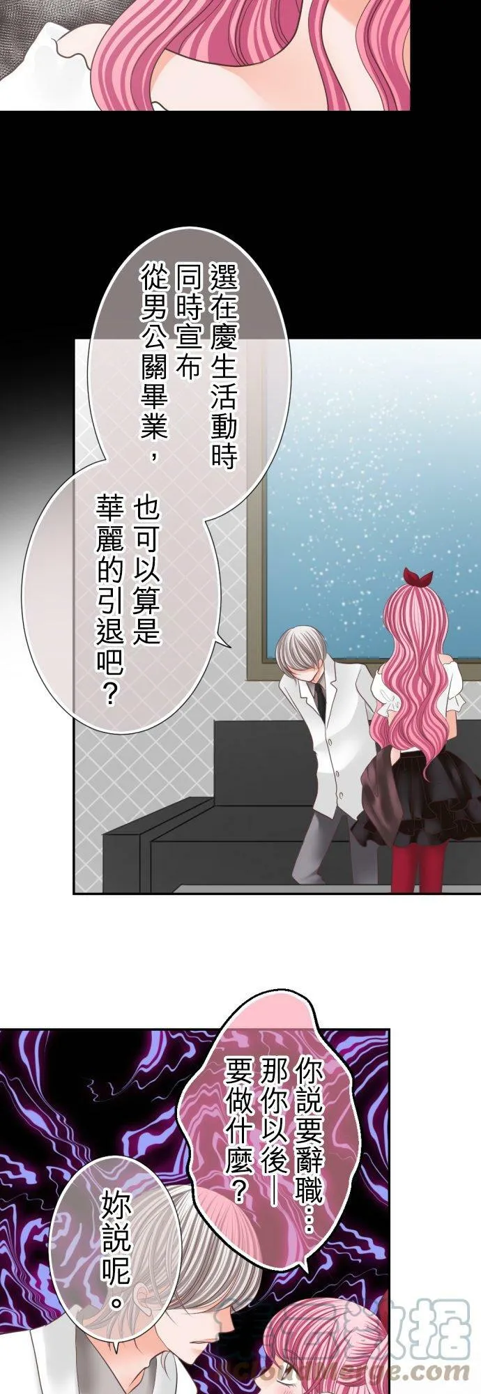 act.81 爱过妳，爱着妳。(2) 第9页