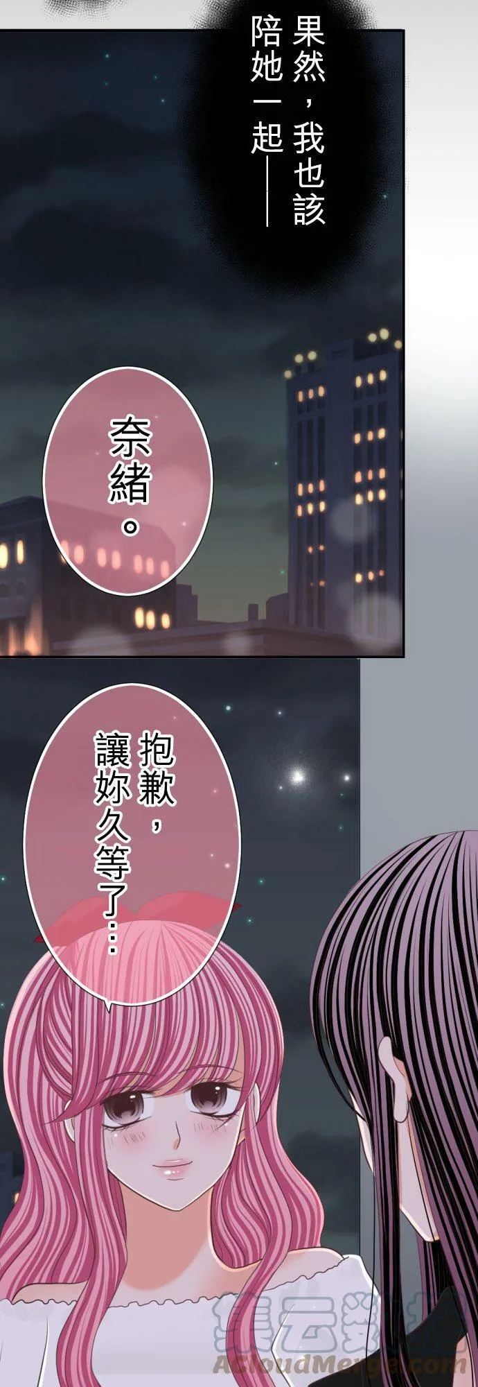 act.81 爱过妳，爱着妳。(2) 第17页