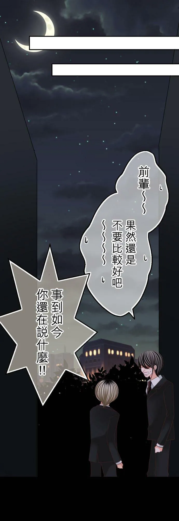 act.81 爱过妳，爱着妳。(2) 第20页