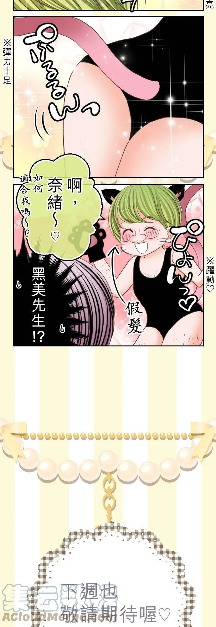 act.81 爱过妳，爱着妳。(2) 第29页