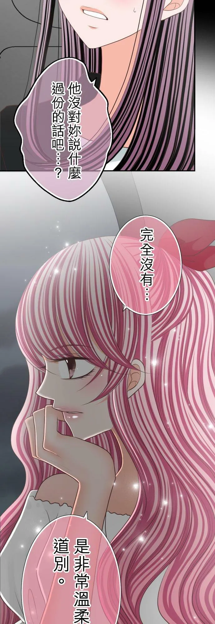 act.82 渐行渐远的想法 第16页