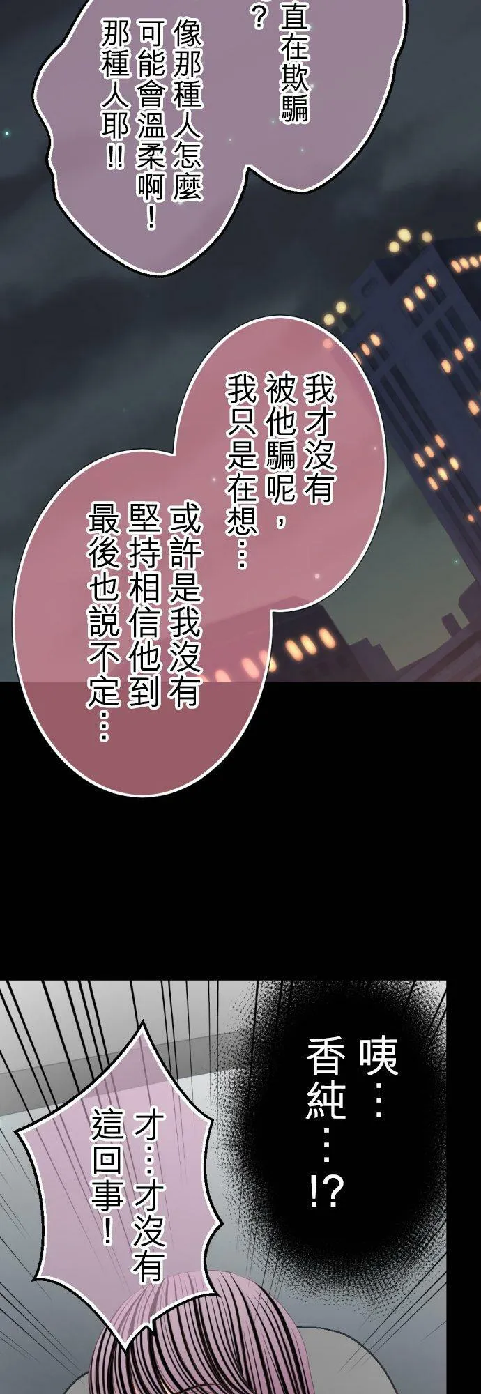 act.82 渐行渐远的想法 第18页