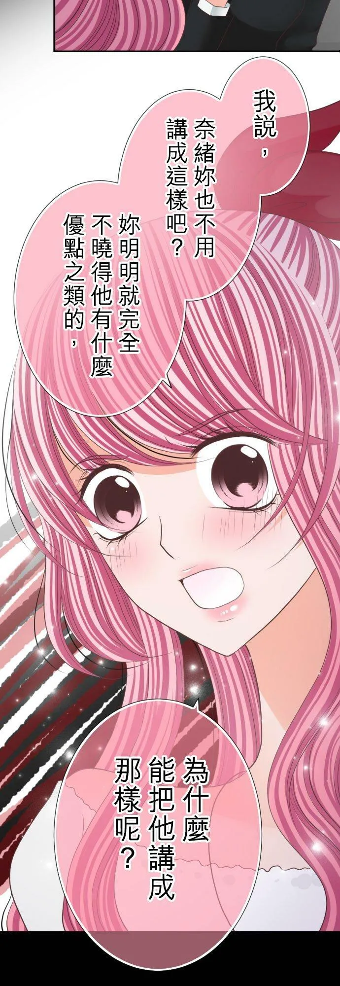 act.82 渐行渐远的想法 第20页