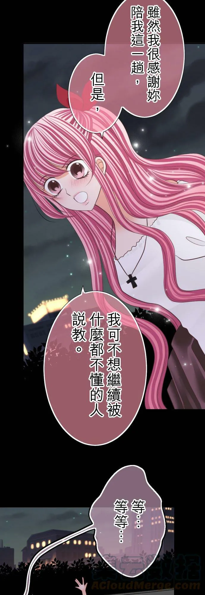 act.82 渐行渐远的想法 第29页