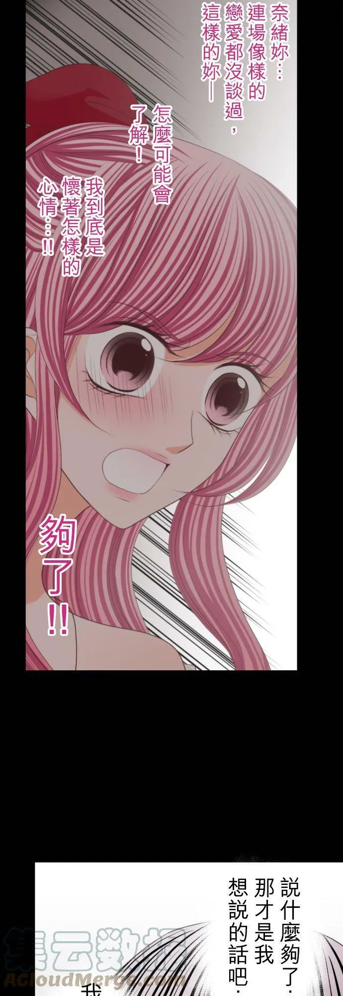 act.83 香纯的危机(1) 第3页