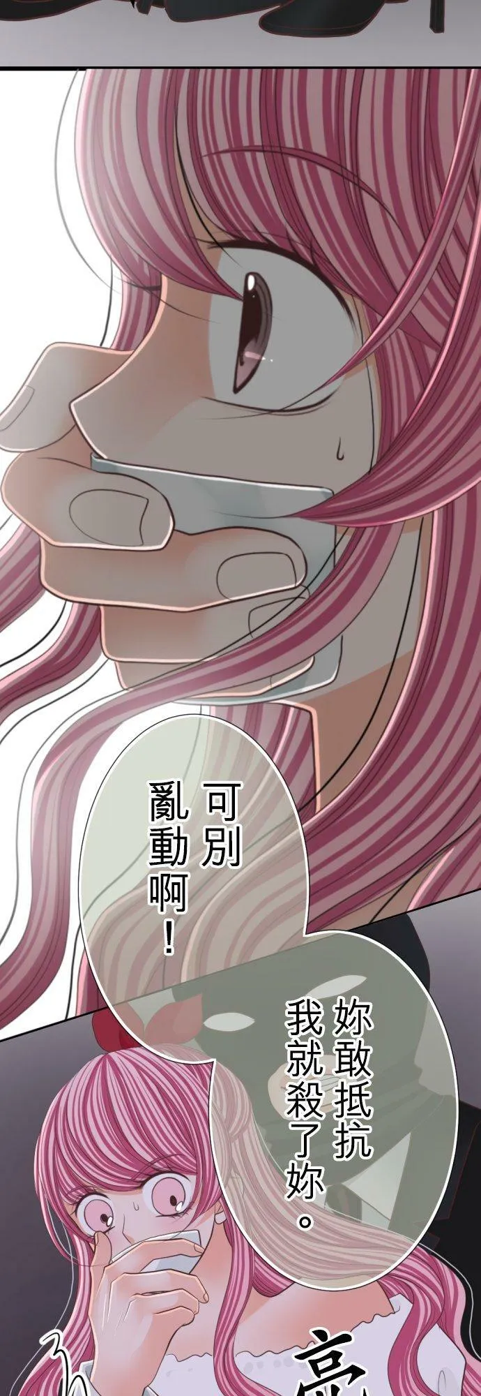 act.83 香纯的危机(1) 第6页