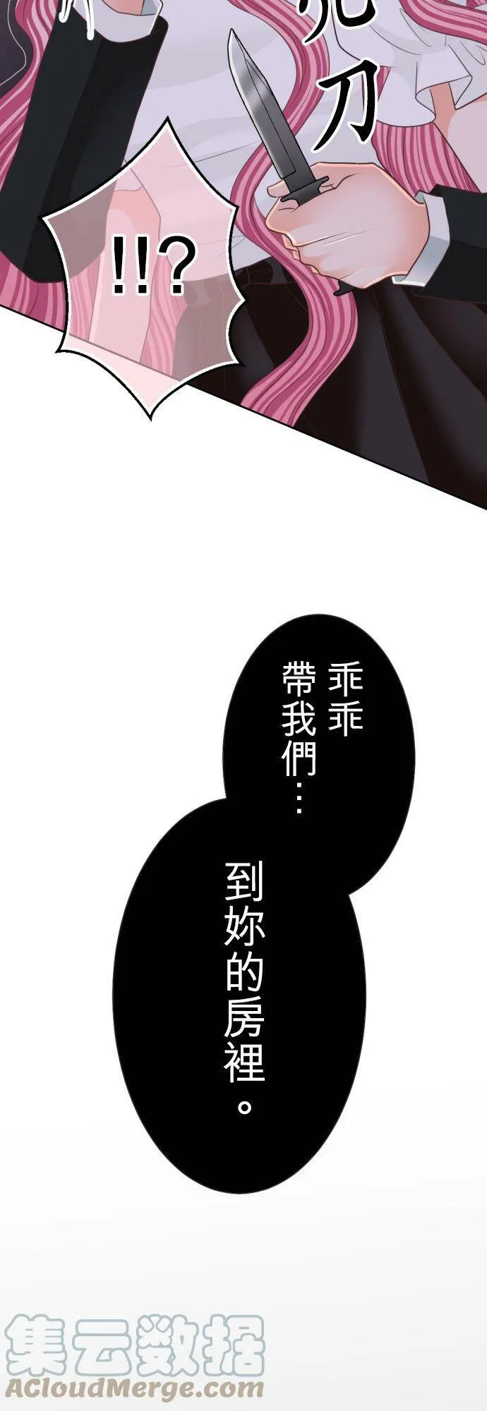 act.83 香纯的危机(1) 第7页