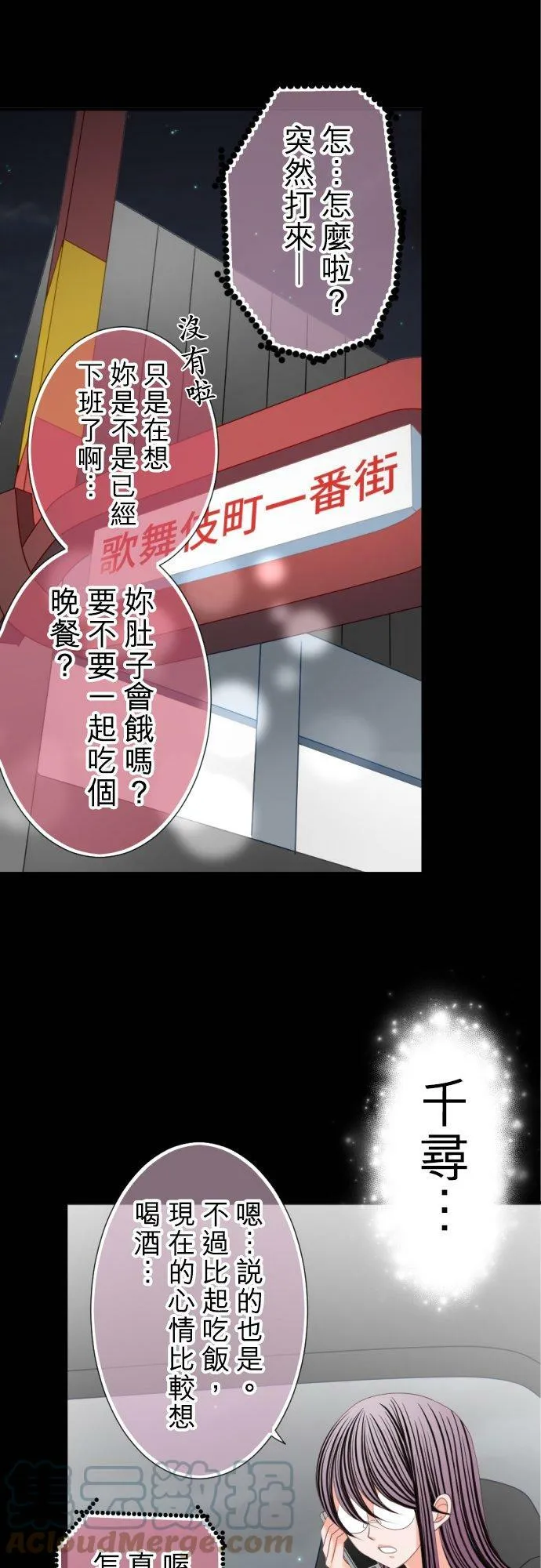 act.83 香纯的危机(1) 第13页