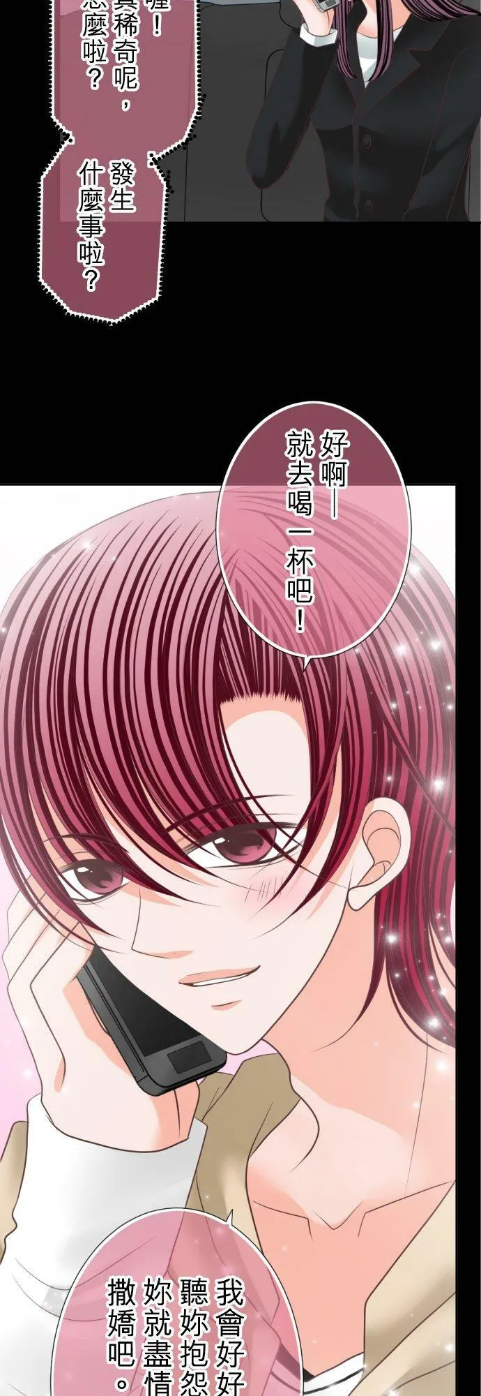 act.83 香纯的危机(1) 第14页