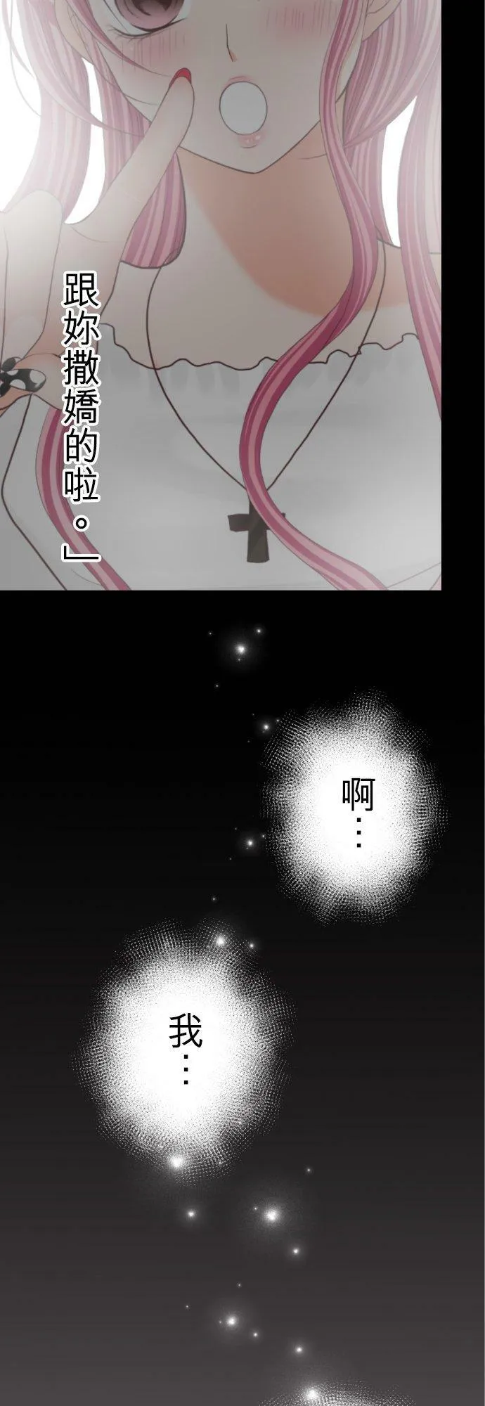 act.83 香纯的危机(1) 第16页