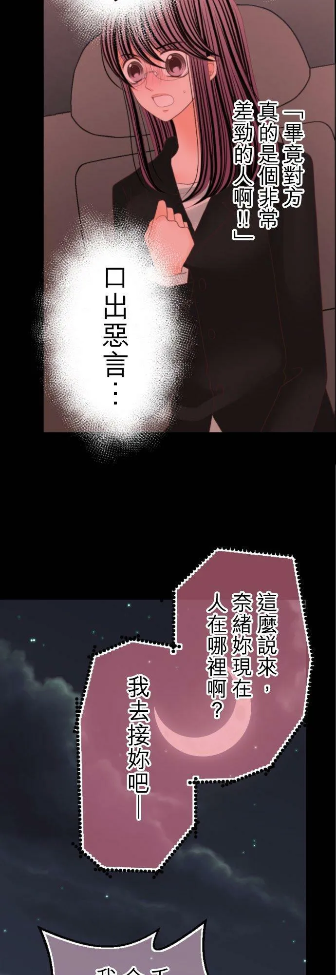 act.83 香纯的危机(1) 第18页