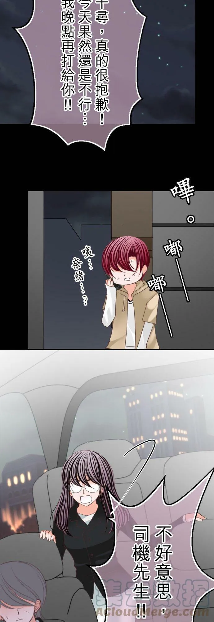 act.83 香纯的危机(1) 第19页
