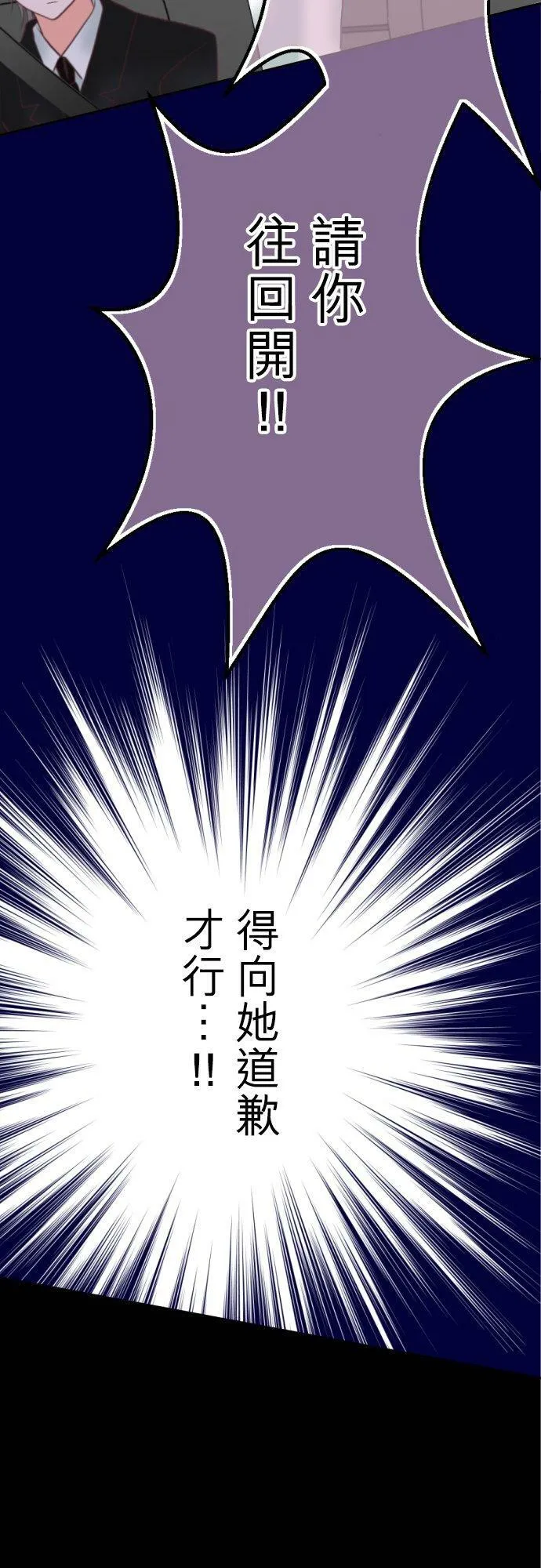 act.83 香纯的危机(1) 第20页