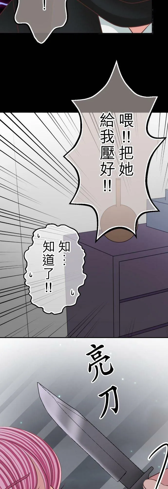 act.83 香纯的危机(1) 第24页