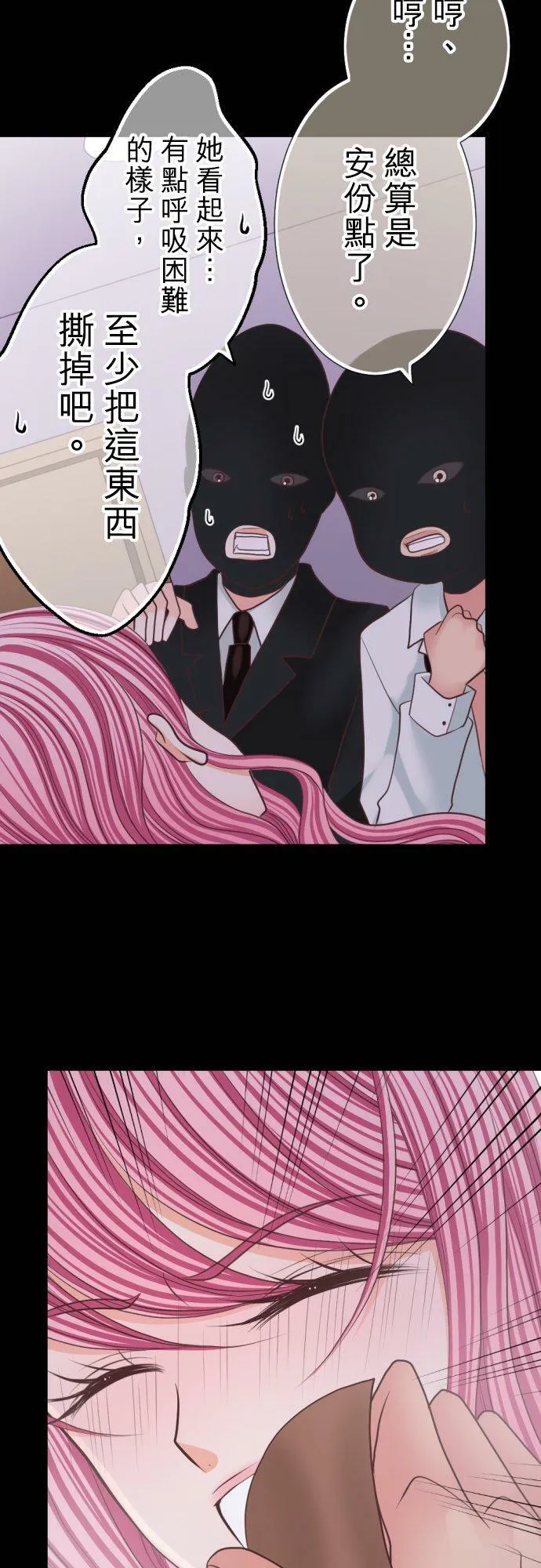 act.84 香纯的危机(2) 第2页