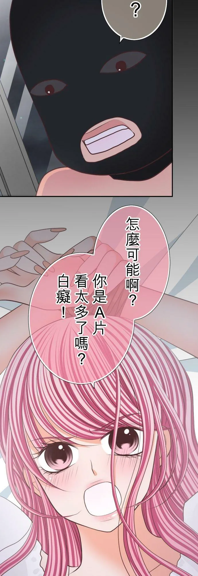 act.84 香纯的危机(2) 第4页