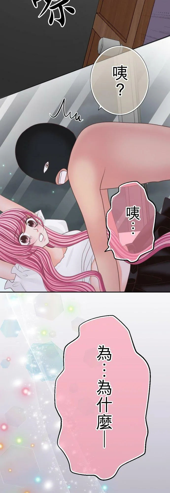 act.84 香纯的危机(2) 第8页