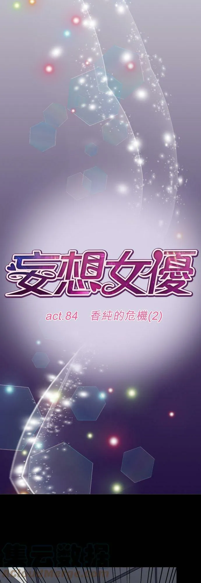 act.84 香纯的危机(2) 第9页