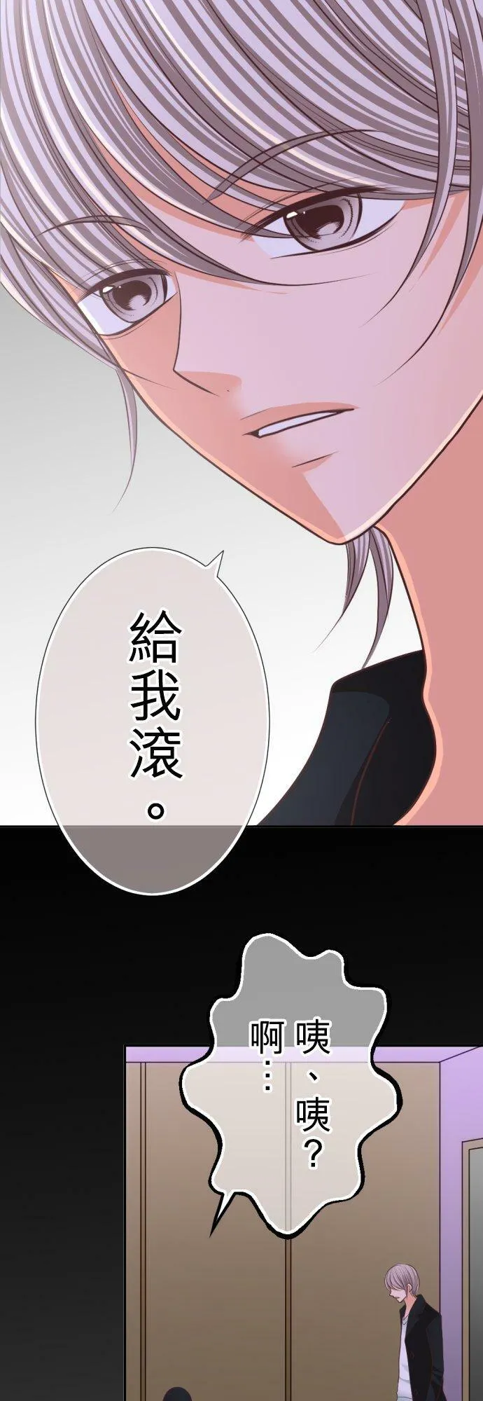 act.84 香纯的危机(2) 第18页