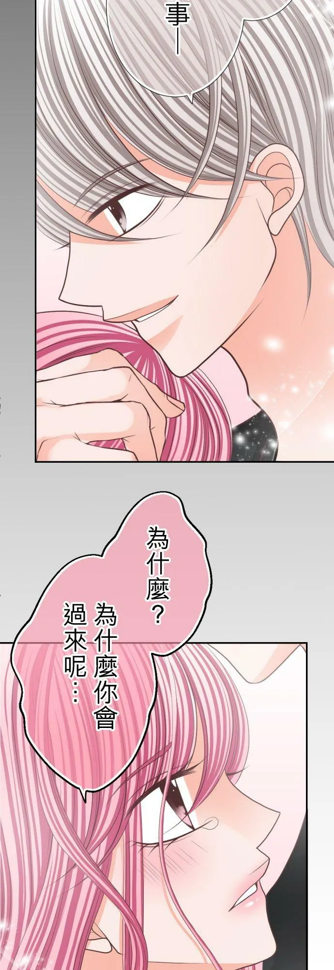 act.84 香纯的危机(2) 第22页