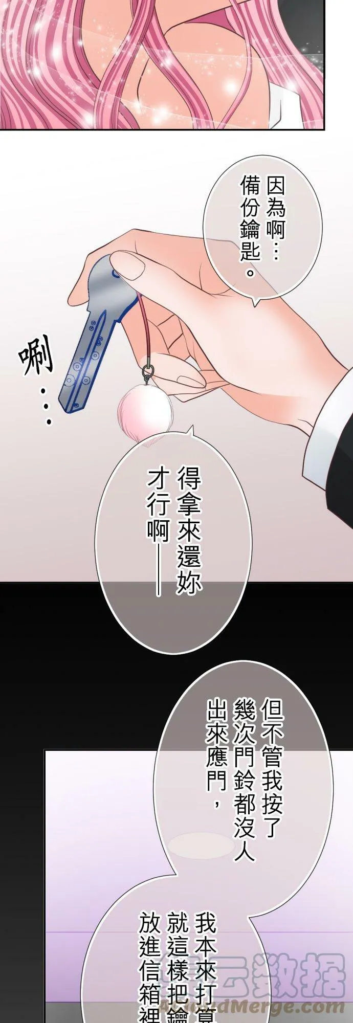 act.84 香纯的危机(2) 第23页