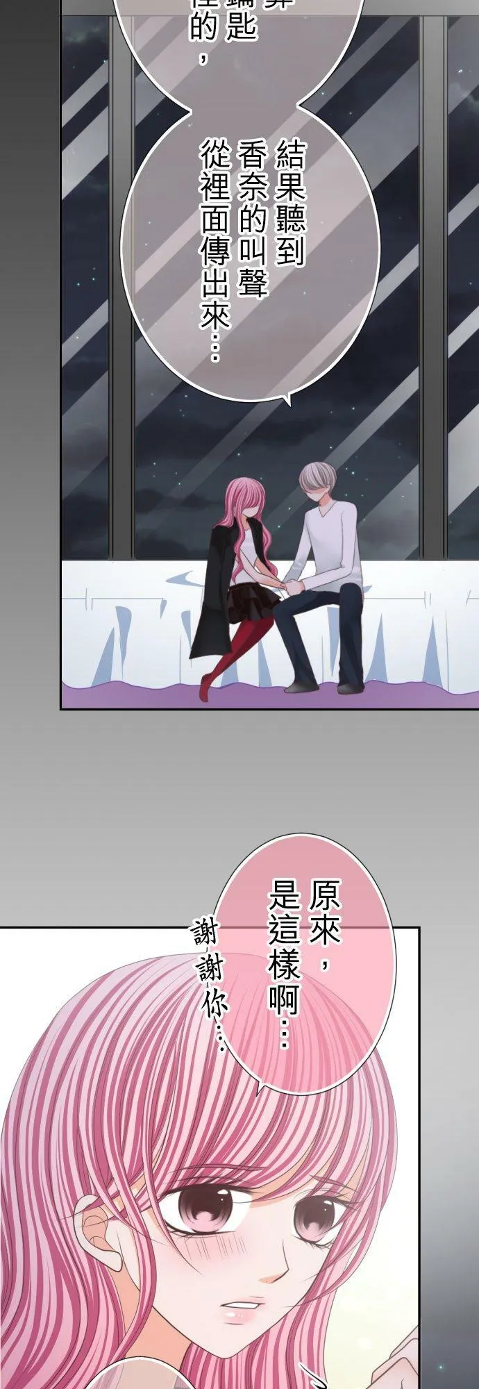 act.84 香纯的危机(2) 第24页