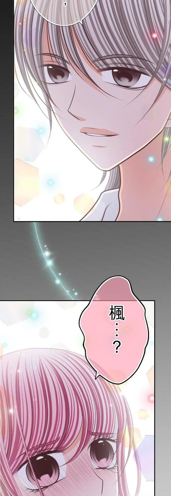 act.84 香纯的危机(2) 第26页