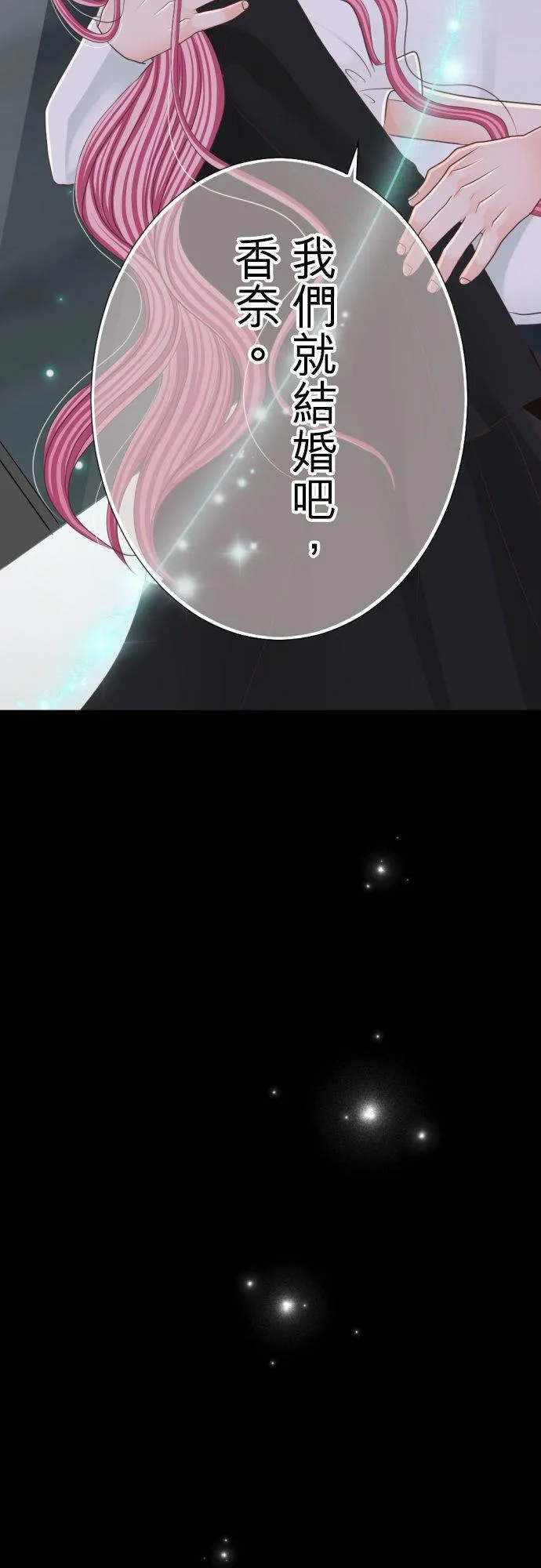act.84 香纯的危机(2) 第28页