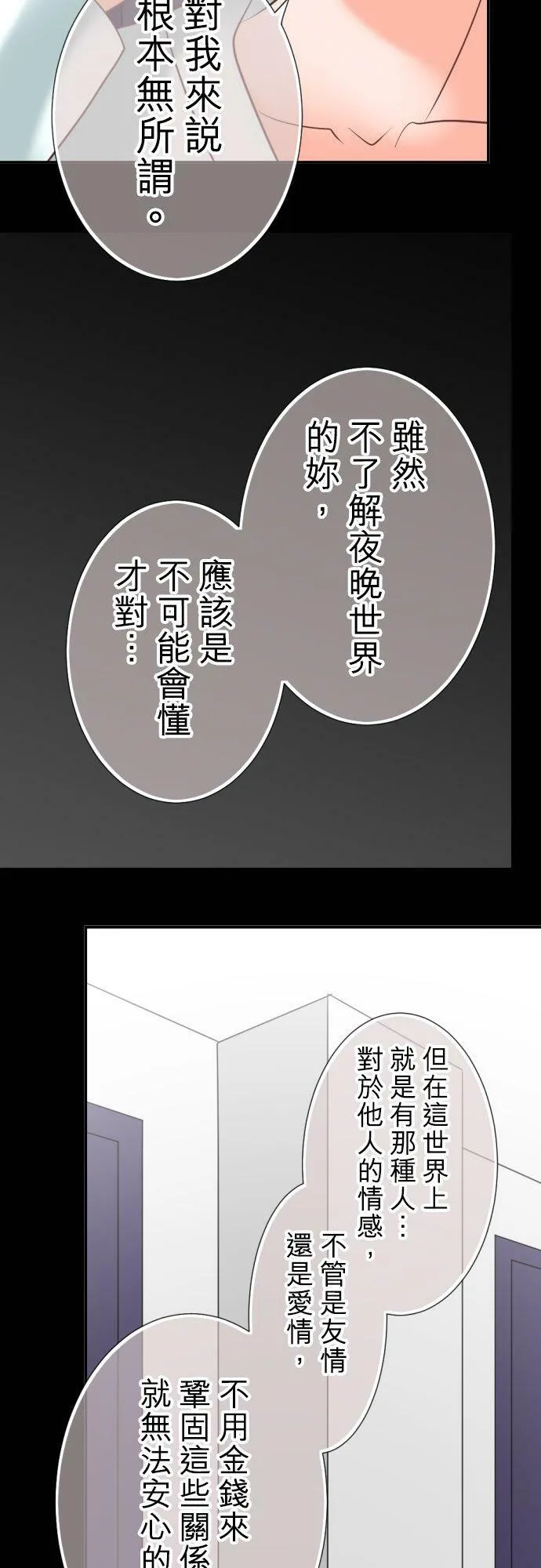 act.85 恶魔(2) 第26页