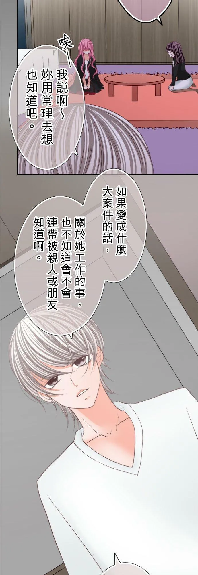 act.86 恶魔之吻 第14页