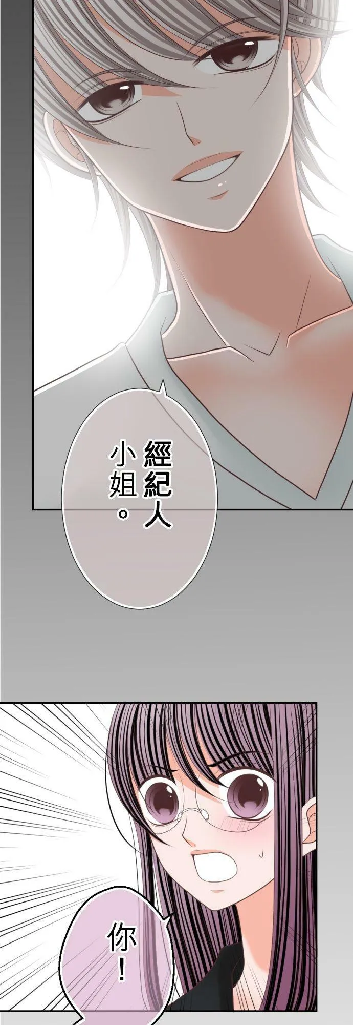 act.86 恶魔之吻 第16页