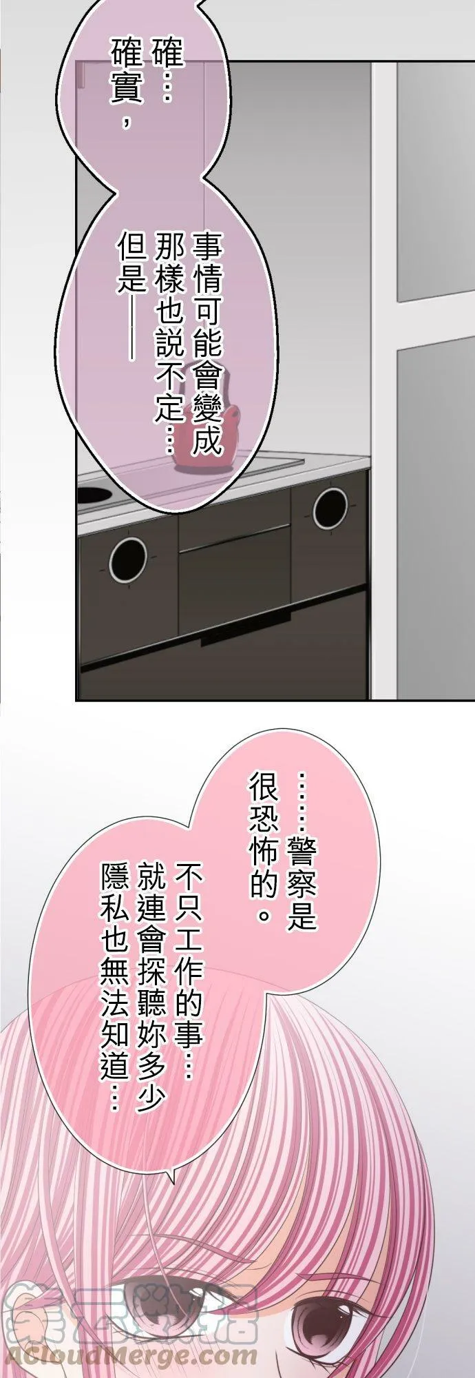 act.86 恶魔之吻 第17页