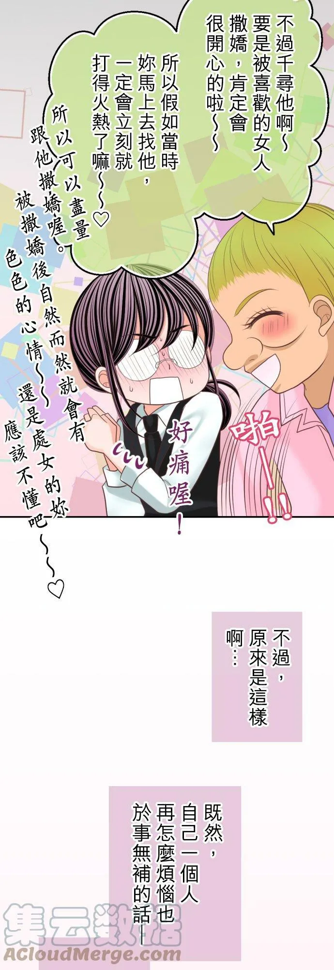 act.87 开除 第19页